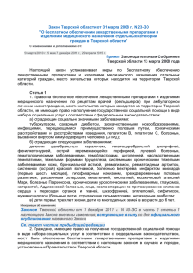 Закон Тверской области от 31 марта 2008 г. N 23-ЗО