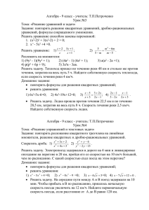 Алгебра - 9 класс - учитель: Т.П.Петроченко Урок №3 Тема