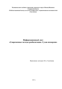 сухая иммерсия - Реабилитационный центр для детей и