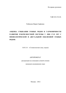 На правах рукописи  УДК 616.314.26. Рыбакова Мария Графовна