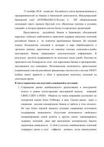 17 октября 2014г комиссия Российского союза промышленников