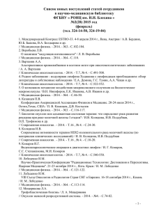 spisoktrudov_1_1_2015 - Российский онкологический