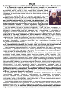 "Россия и православный мир"