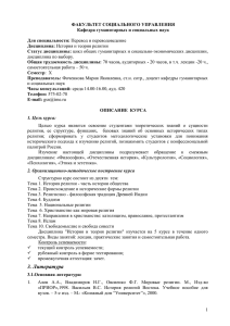 1. Цель курса - Санкт-Петербургский университет управления и