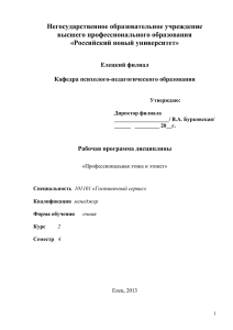 Негосударственное образовательное учреждение высшего профессионального образования «Российский новый университет»