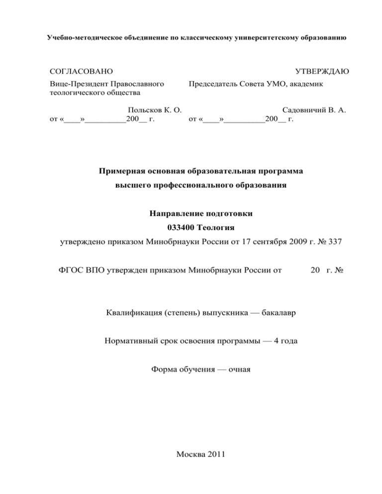 Проекты примерных образовательных программ по направлениям бакалавриата