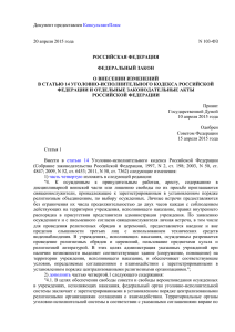 Федеральный закон от 20.04.2015 № 103-ФЗ