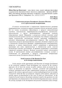 УДК 316.42(571.6) Шиян Виктор Никитович
