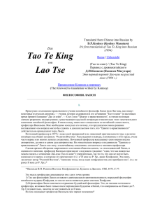 Das Tao Te King von Lao Tse Translated from Chinese into Russian