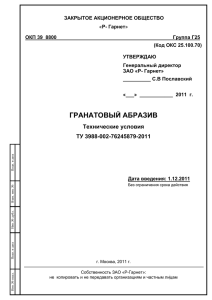 ТУ 3988-002-76245879-2011 - Р