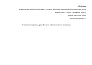 Технологическая карта урока биологии в 6 классе на тему