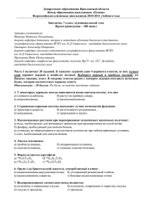 Департамент образования Ярославской области Центр образования школьников «Олимп»