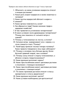 Проверьте свои знания в области биологии за курс 7 класса