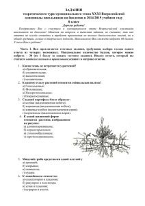 Биология МЭ 2014/2015 Вологодская область 8 класс Задания