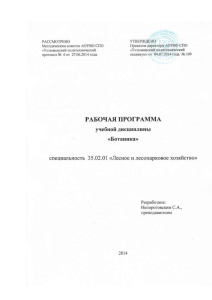 ОП 02 Ботаника - Устюженский политехнический техникум