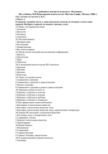 Тест рубежного контроля по разделу «Ботаника»