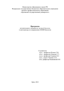 Министерство образования и науки РФ Федеральное государственное бюджетное образовательное учреждение