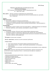 20.11.13года  Конспект урока биологии для 9-10 класса по теме « Бесполое размножение»