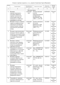 Список учебно-методических и научных трудов д.э.н. Семяшкина