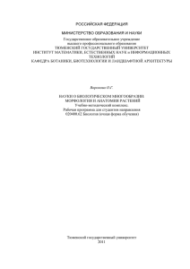 РОССИЙСКАЯ ФЕДЕРАЦИЯ МИНИСТЕРСТВО ОБРАЗОВАНИЯ И НАУКИ Государственное образовательное учреждение высшего профессионального образования