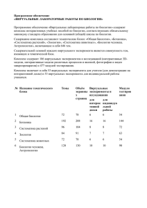 Э-ОК Лабораторные работы по БИОЛОГИИ