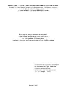 Программа по математике 2012 - Алтайский государственный