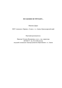 Иванова Дарья МОУ гимназия «Эврика», 4 класс, г.-к. Анапа, Краснодарский край