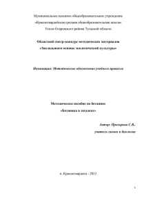 Муниципальное казенное общеобразовательное учреждение «Красногвардейская средняя общеобразовательная школа»