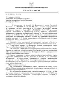 Постановление администрации города от 20.12.2013г. № 441-п