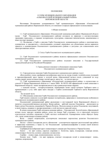 Приложение №1 - Ольховатский муниципальный район