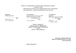 Комитет по образованию Администрации Павловского района Алтайского края Муниципальное бюджетное общеобразовательное учреждение