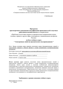 Электронные свойства органических полупроводников