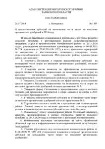 Постановление № 1345 от 24.07.2014