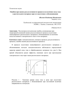 Технические науки Ошибки при оценке результативности процесса по величине силы тока