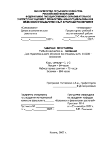 МИНИСТЕРСТВО СЕЛЬСКОГО ХОЗЯЙСТВА РОССИЙСКОЙ ФЕДЕРАЦИИ ФЕДЕРАЛЬНОЕ ГОСУДАРСТВЕННОЕ ОБРАЗОВАТЕЛЬНОЕ УЧРЕЖДЕНИЕ ВЫСШЕГО ПРОФЕССИОНАЛЬНОГО ОБРАЗОВАНИЯ