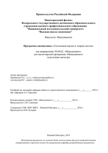 Правительство Российской Федерации  Нижегородский филиал Федерального государственного автономного образовательного