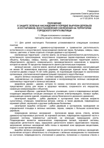 Утверждено решением Совета депутатов  городского округа Мытищи