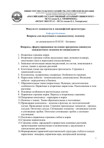 Дисциплина по выбору - Российский государственный аграрный