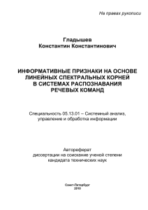 Гладышев Константин Константинович  ИНФОРМАТИВНЫЕ ПРИЗНАКИ НА ОСНОВЕ