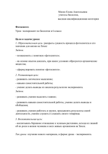 Махно Елена Анатольевна учитель биологии, высшая квалификационная категория