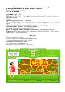 Урок русского языка в 5-ом классе с казахским языком обучения