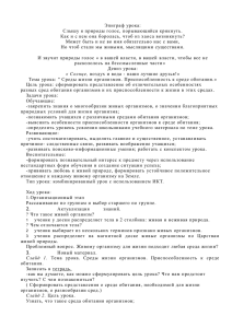 Эпиграф урока: Слышу я природы голос, порывающийся крикнуть.