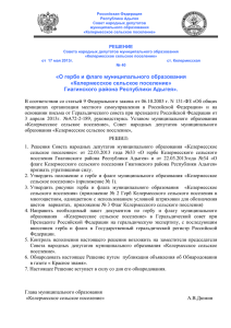 "Келермесское сельское поселение" от 17 мая 2013 года №40