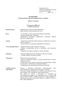 Приложение № 4 к приказу управления культуры Сахалинской