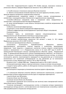 Комментарии к ст. 48.1 Градостроительного кодекса РФ «Особо