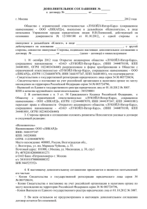 дополнительное соглашение - ЛУКОЙЛ-Интер-Кард