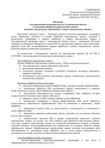 Политика Государственной инспекции труда в Астраханской