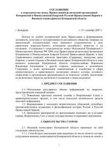Соглашение с Военным комиссариатом Кемеровской области