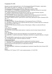 2012 N4 - Центральная научная библиотека ДВО РАН