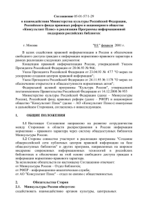 Соглашение 05-01-57/1-29 о взаимодействии Министерства